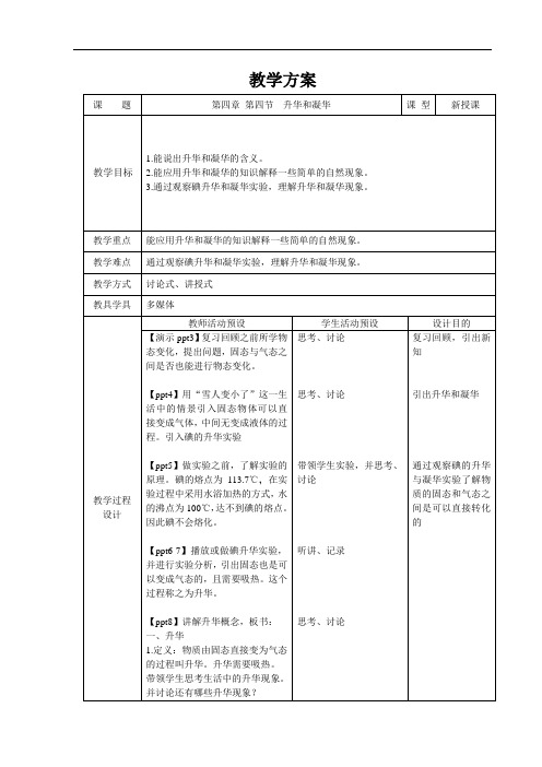 升华和凝华+精品教案