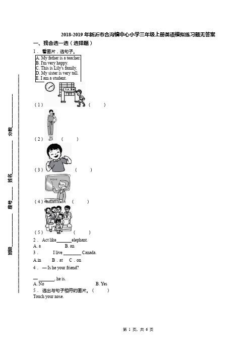2018-2019年新沂市合沟镇中心小学三年级上册英语模拟练习题无答案