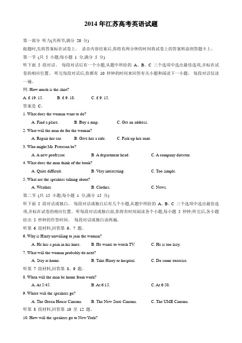 2014年高考英语(江苏卷)-Word版含答案