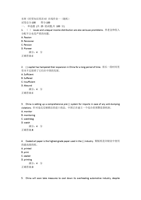 东财《经贸知识英语X》在线作业一(随机)