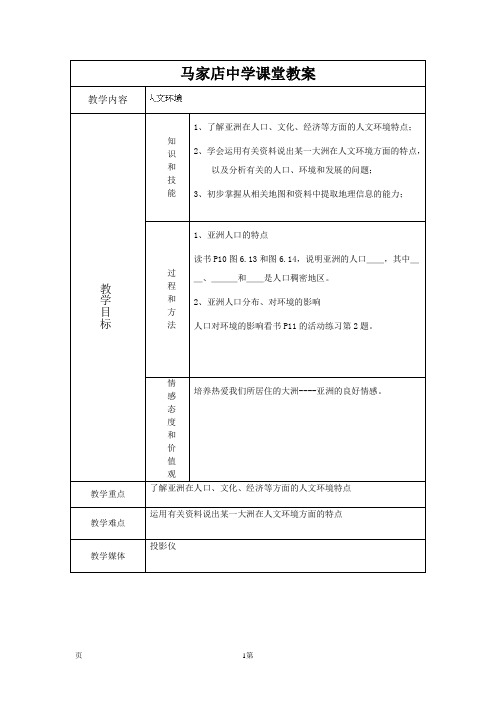 6.2自然环境 精品教案(七年级人教版下册)