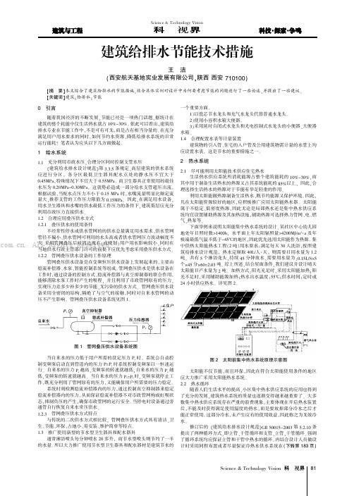 建筑给排水节能技术措施  