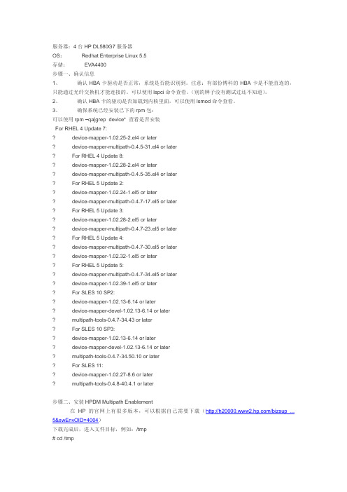 在linux下安装HP多路软件步骤