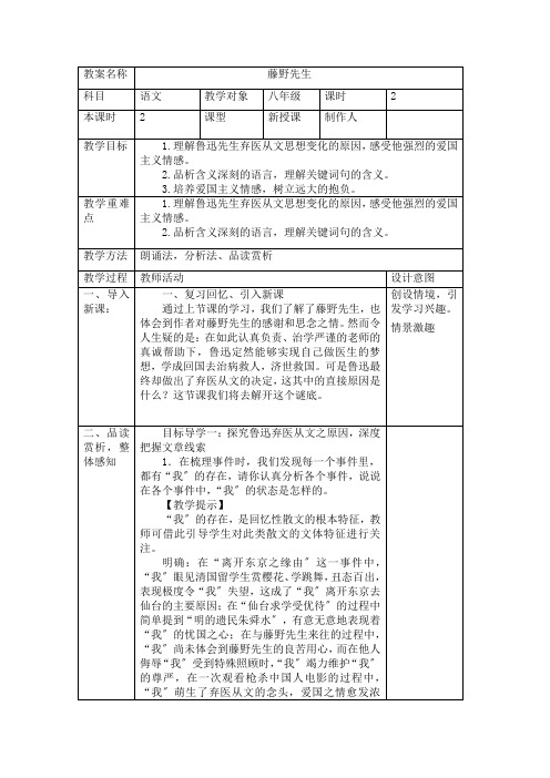 第6课 藤野先生第二课时 教案八年级语文部编版上册