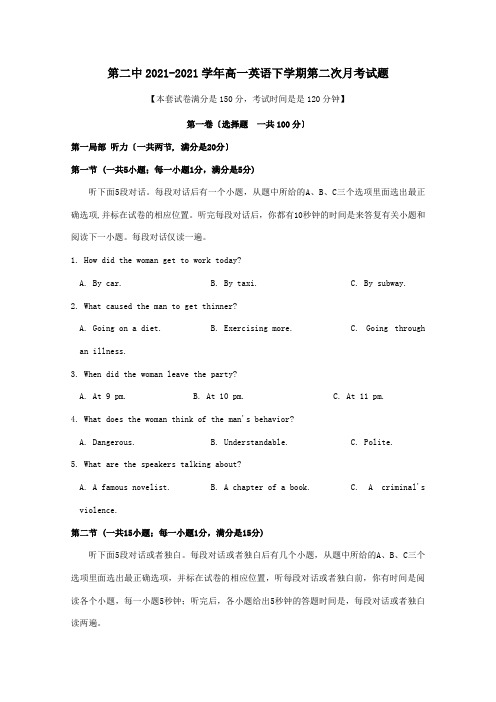 高一英语下学期第二次月考试题 31