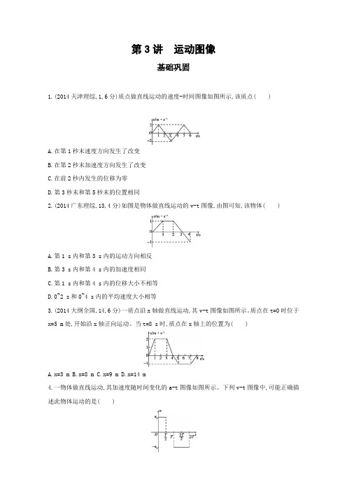 2018高考物理(新课标)一轮复习夯基提能作业本：第一章