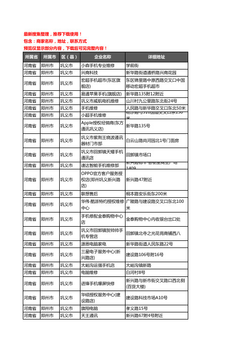 新版河南省郑州市巩义市数码维修企业公司商家户名录单联系方式地址大全45家