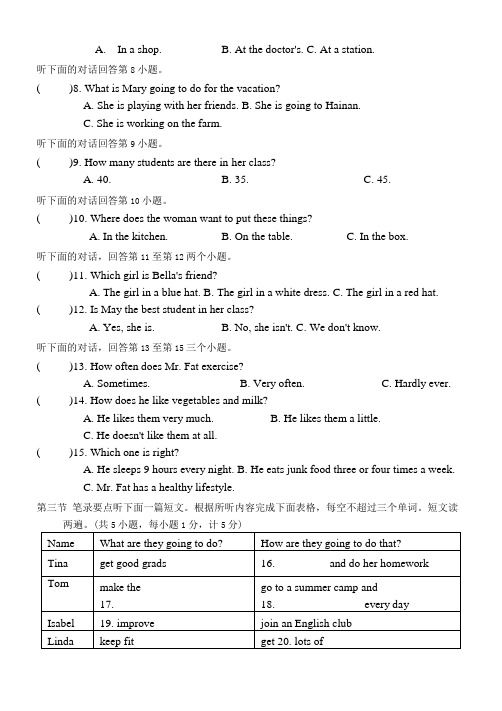 八年级上册英语期末试卷含听力和答案.doc