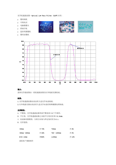 OLPF原理