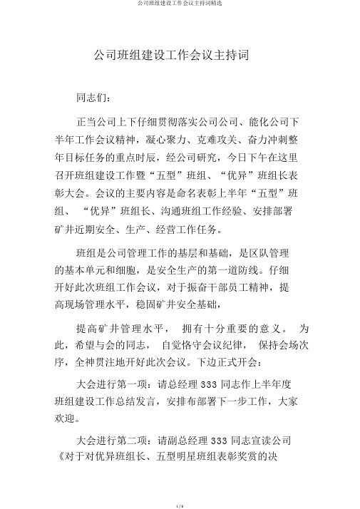 公司班组建设工作会议主持词优选