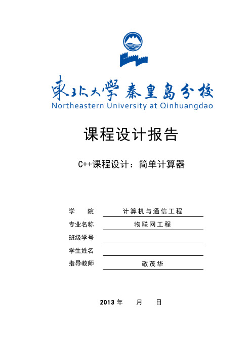 课程设计报告模板及示例