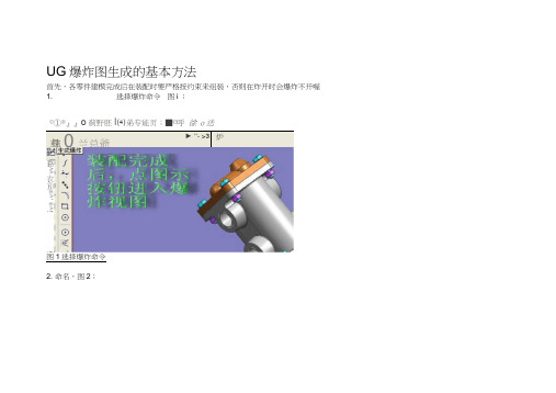 UG爆炸图生成的基本方法