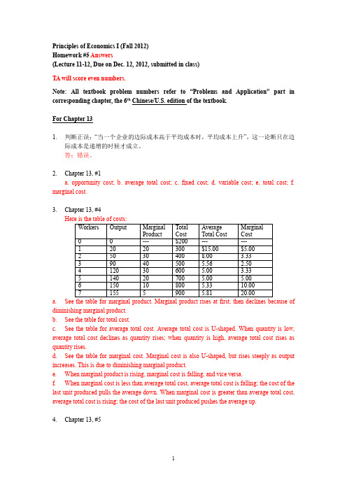 经济学原理  (5.5)--生产成本-习题答案