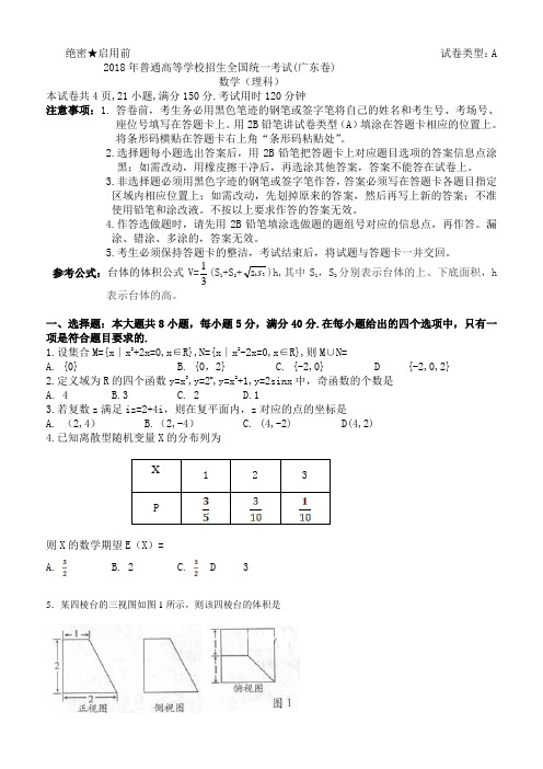 2018年广东省高考数学真题(理科)及答案