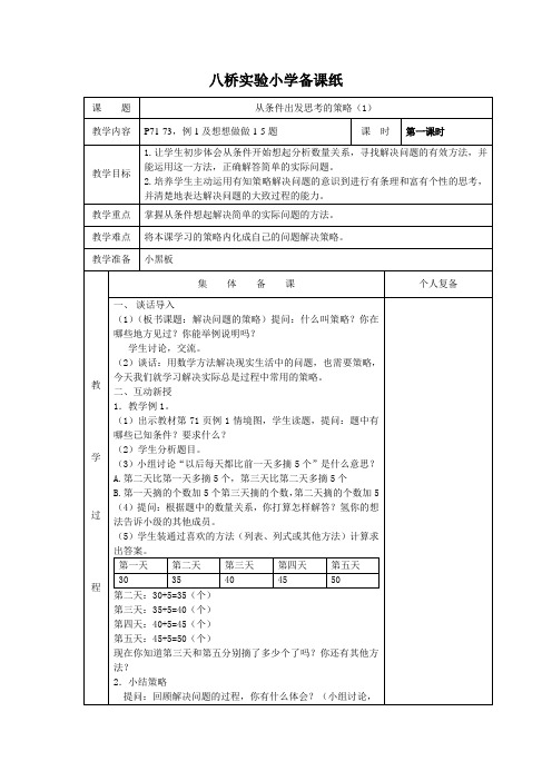 苏教版数学第五册第五单元教案