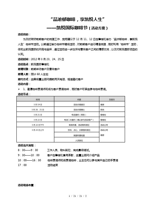 凯悦国际咖啡品鉴活动方案