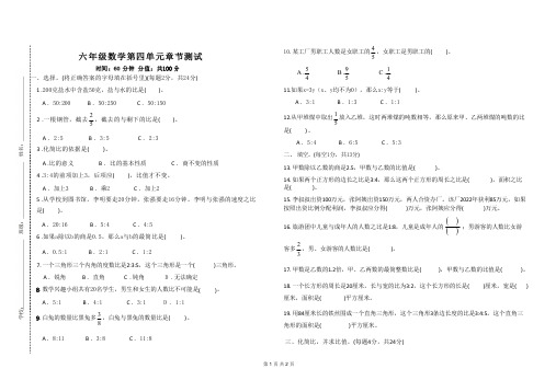 青岛版六年级上册数学第四单元章节测试