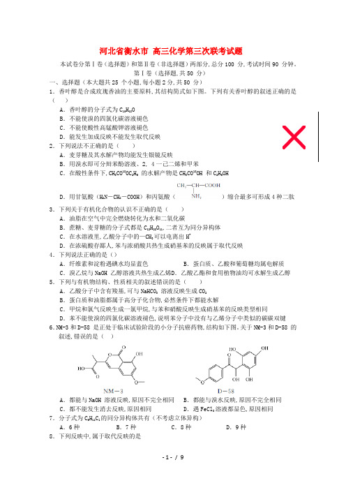 高三化学第三次联考试题