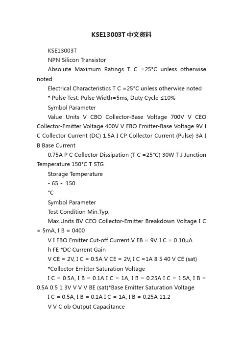 KSE13003T中文资料