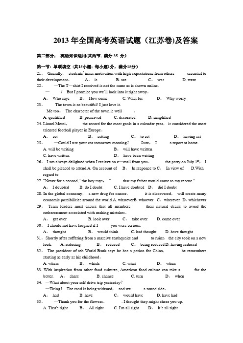 2013年江苏高考英语试卷及答案