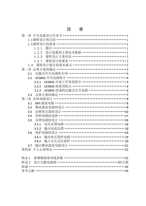 反激式开关电源电路设计