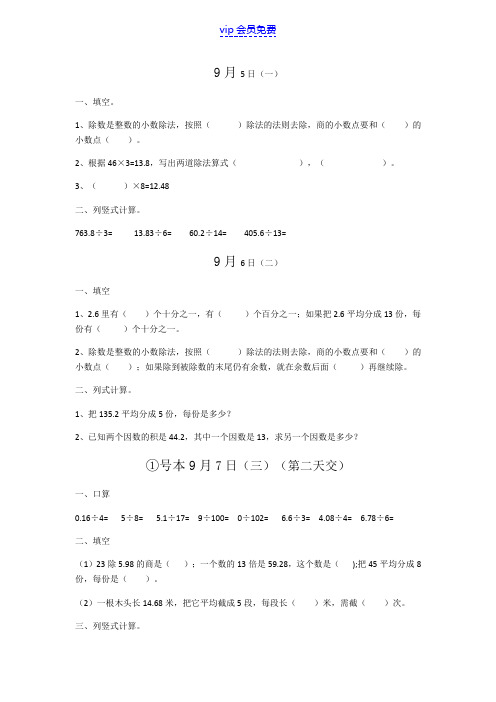 北师大版五年级数学上册第一单元“小数除法”每日一练