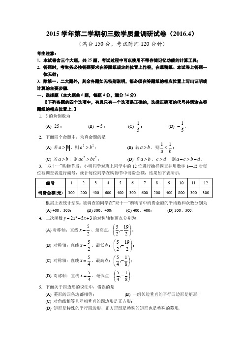 最新2016年上海中考数学模拟测试.doc