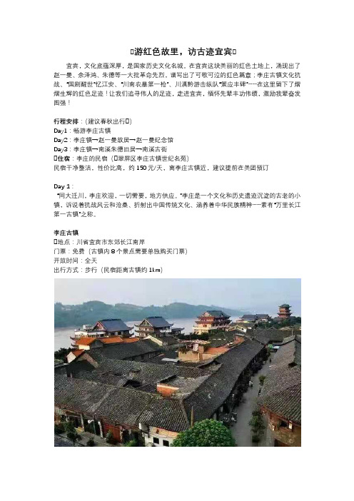 宜宾红色旅游线路设计