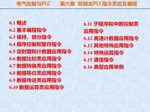 CPM1A欧姆龙_PLC指令系统及编程