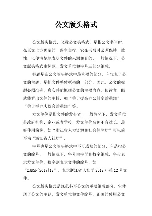 公文版头格式