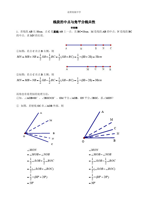 线段的中点与角平分线共性——给初一的孩子们