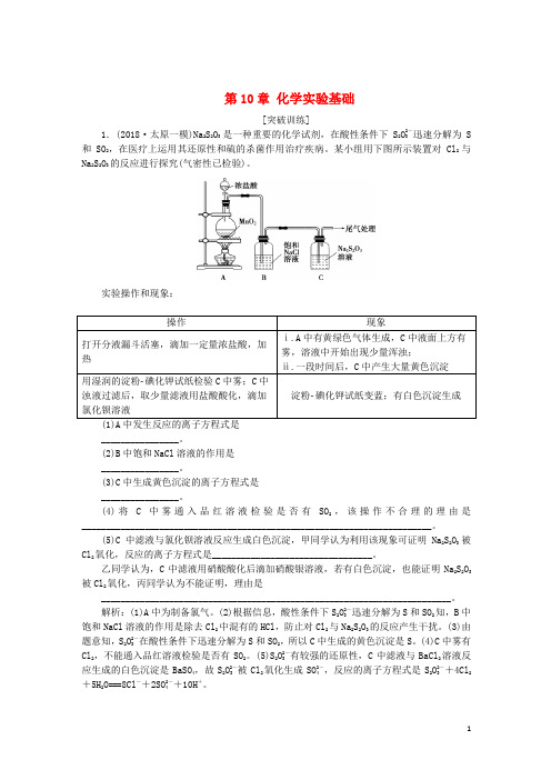 2019届高考化学一轮复习第10章化学实验基础突破全国卷专题讲座(十一)突破训练鲁科版