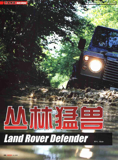 丛林猛兽--Rover Defender