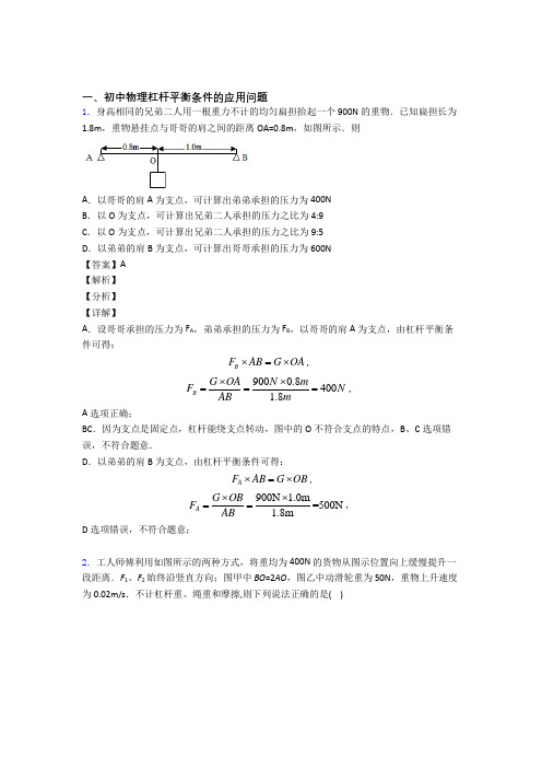 2020-2021中考物理压轴题之杠杆平衡条件的应用问题(中考题型整理,突破提升)及详细答案