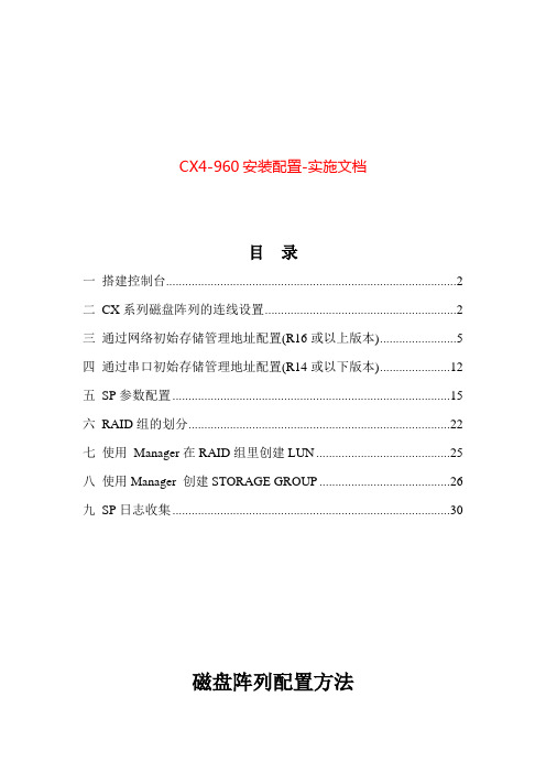 CX4-960安装配置-实施文档=