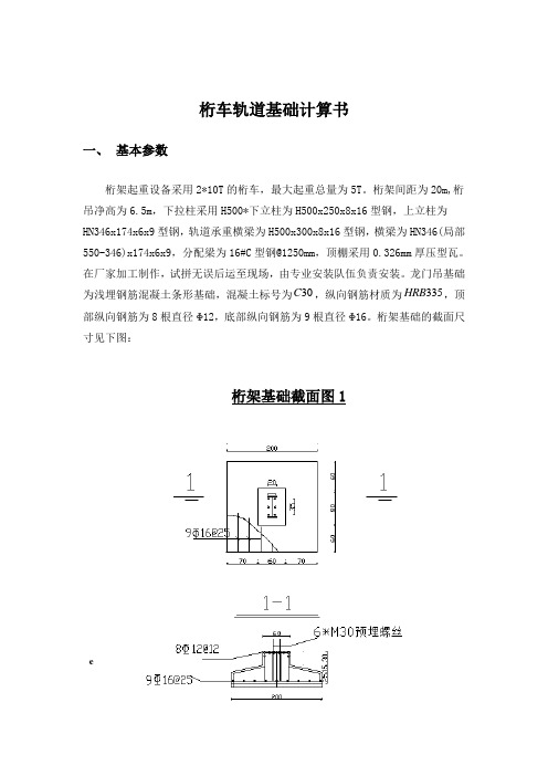 桁架基础计算书