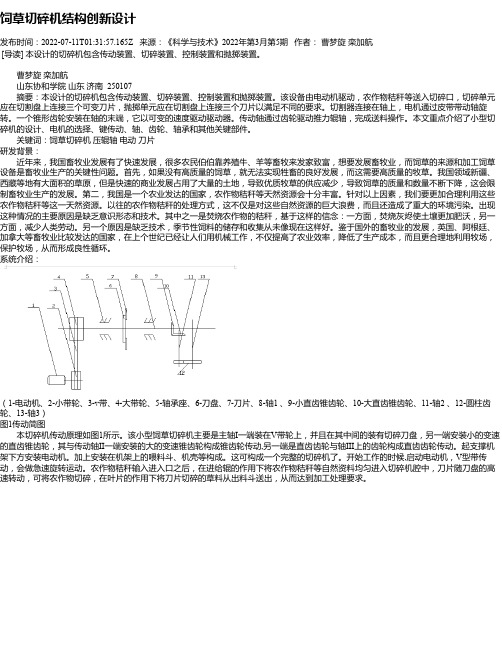 饲草切碎机结构创新设计