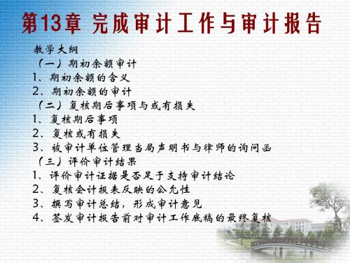 如何完成审计工作与审计报告(PPT 37页)