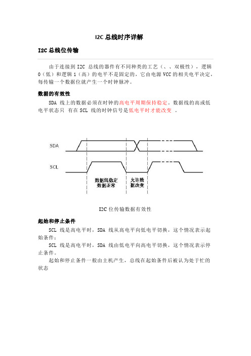 2019年I2C总线时序详解