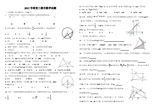 2017年秋初三最新期末数学试题含反比例函数