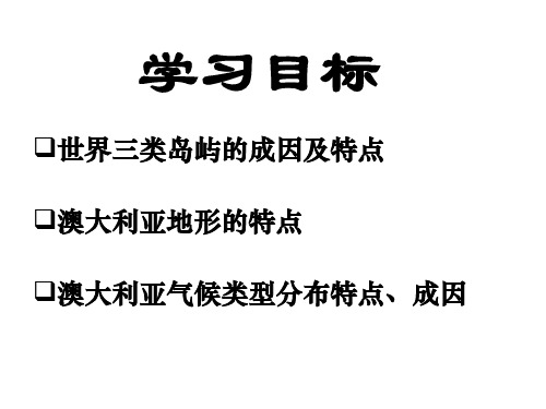七年级地理下册《澳大利亚》课件 新人教版 (2)