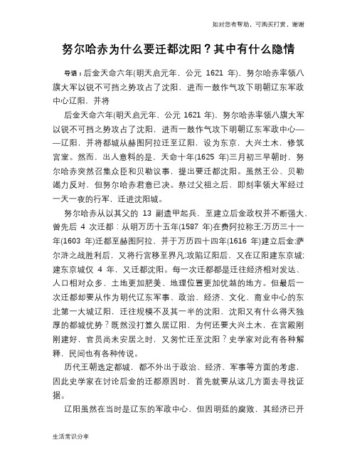 历史趣谈：努尔哈赤为什么要迁都沈阳？其中有什么隐情