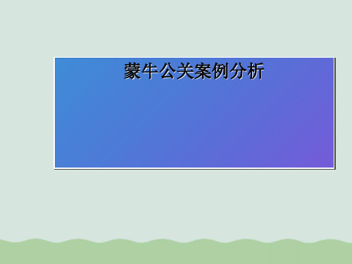 危机公关基本原则与对策PPT(共15页)