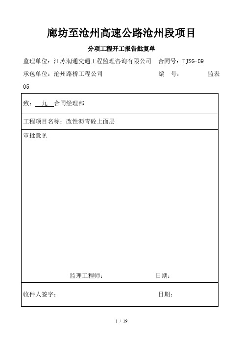 沥青上面层分项工程开工报告