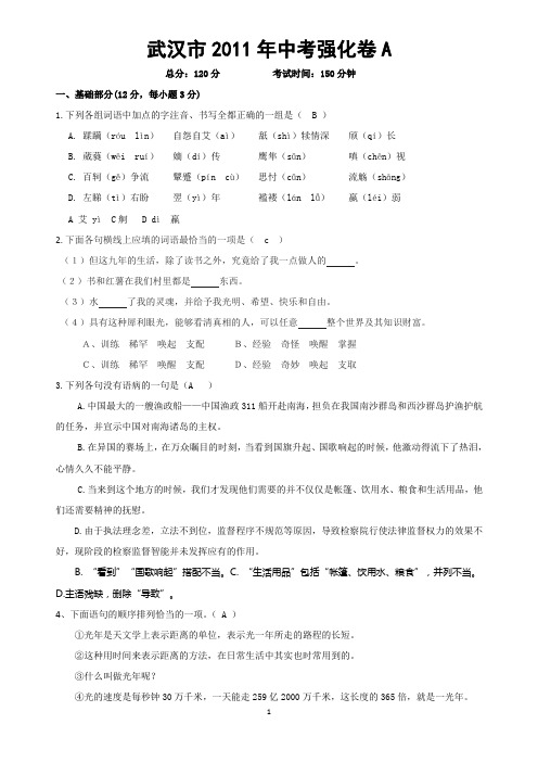 武汉市2011年中考模拟卷(1)教师用