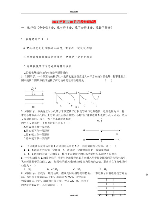 2021年高二10月月考物理试题