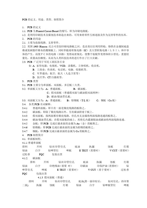 PCB知识基础简介