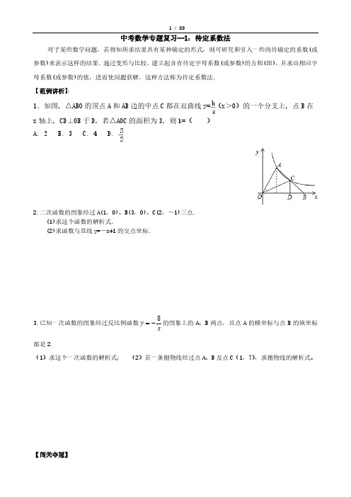 A4纸打印材料2部初三数学自主学习材料