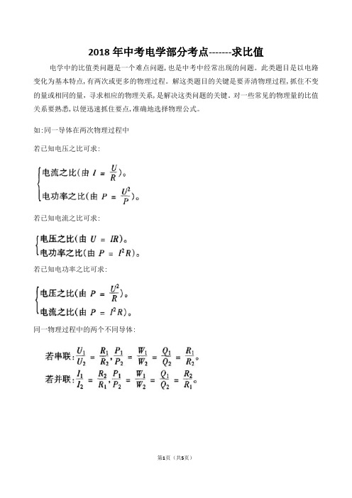 2018年中考电学部分考点-------求比值