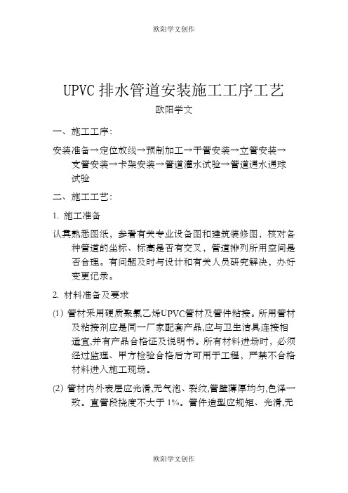 给排水管道安装施工工序工艺之欧阳学文创作